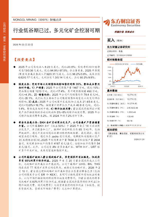 财报点评行业低谷期已过，多元化矿企挖潜可期