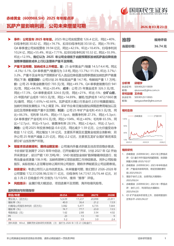 瓦萨产量影响利润，公司未来增量可期