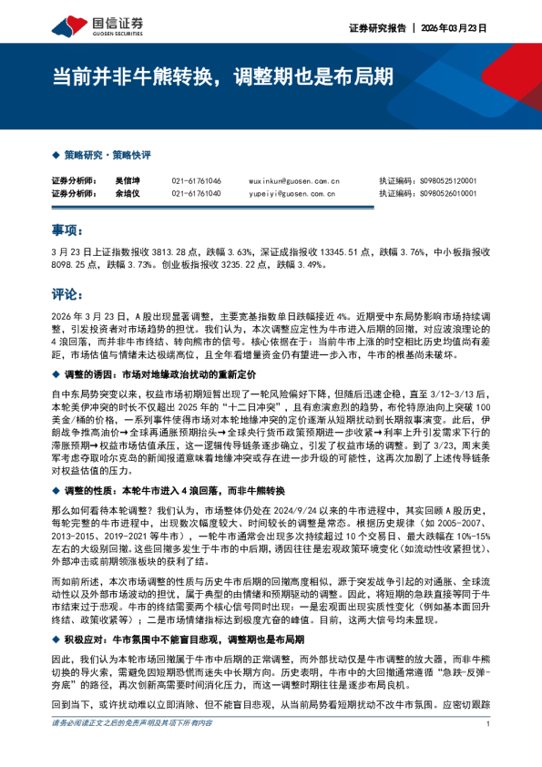 当前并非牛熊转换，调整期也是布局期