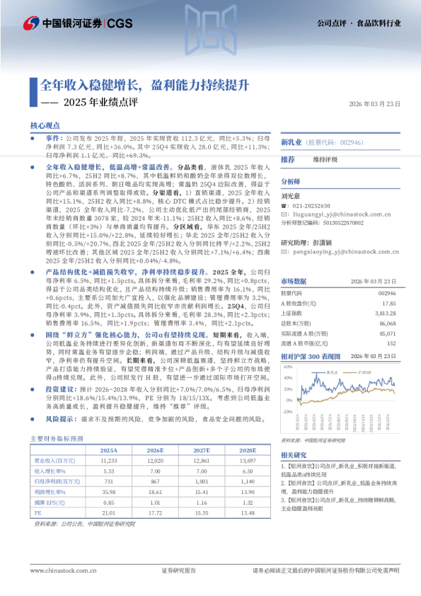2025年业绩点评：全年收入稳健增长，盈利能力持续提升