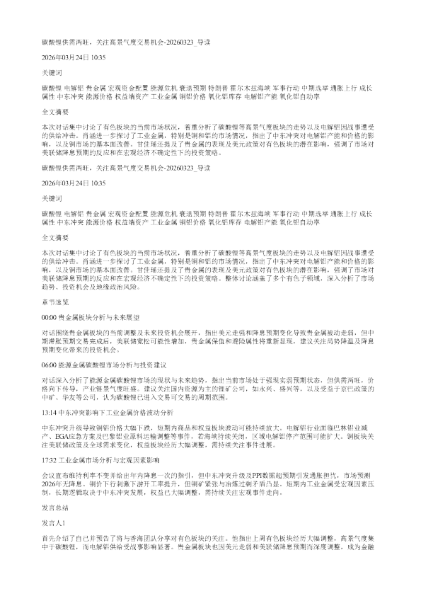 碳酸锂供需两旺关注高景气度交易机会20260323