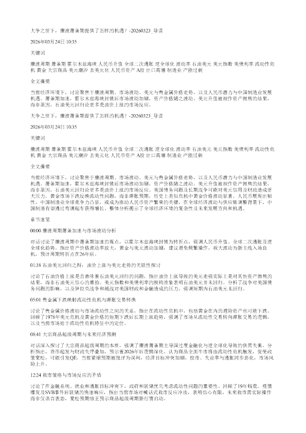 大争之世下康波萧条期提供了怎样的机遇20260323