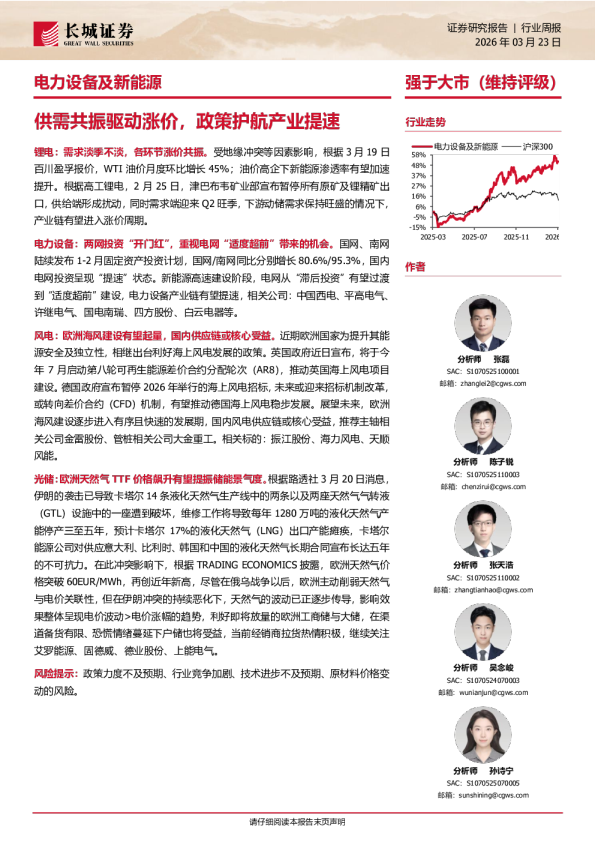 电力设备及新能源：供需共振驱动涨价，政策护航产业提速