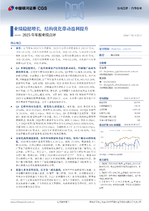 2025年年报业绩点评：业绩稳健增长，结构优化带动盈利提升