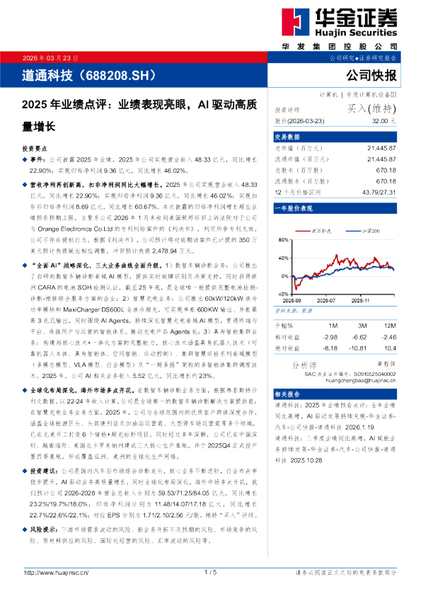 2025年业绩点评：业绩表现亮眼，AI驱动高质量增长