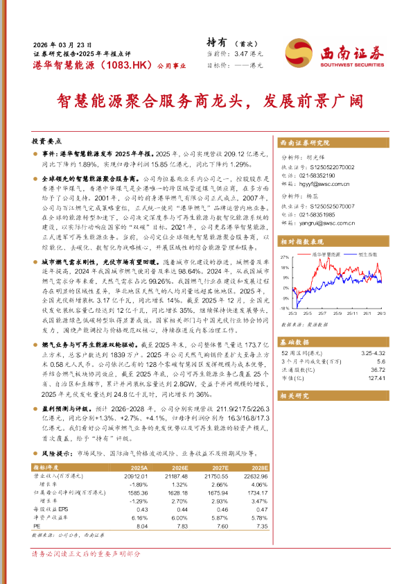 2025年年报点评：智慧能源聚合服务商龙头，发展前景广阔