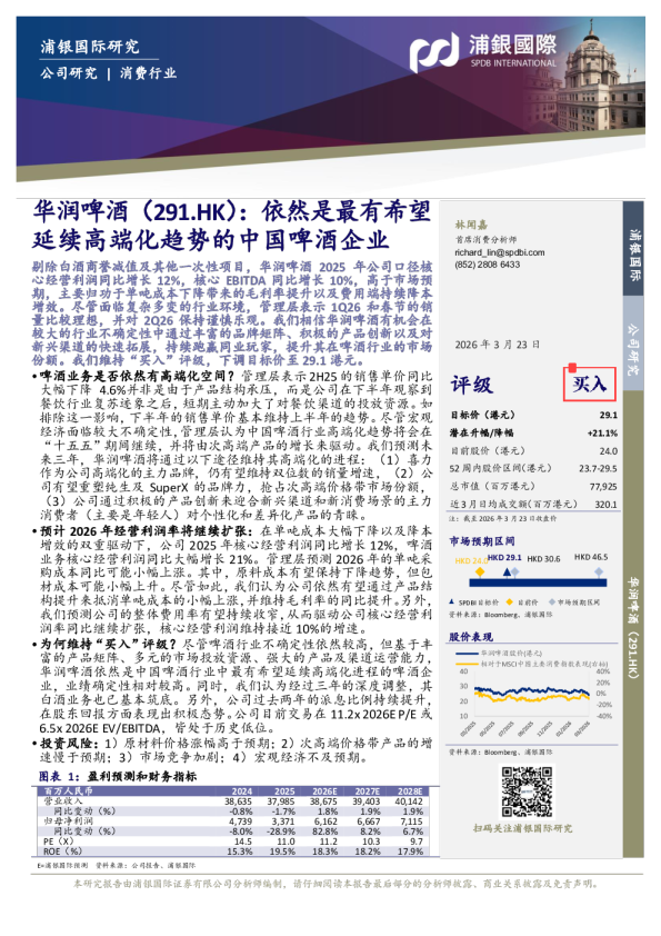 依然是最有希望延续高端化趋势的中国啤酒企业