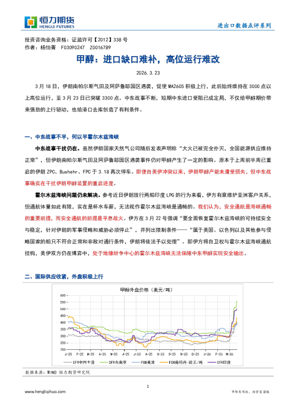 甲醇:进口缺口难补,高位运行难改