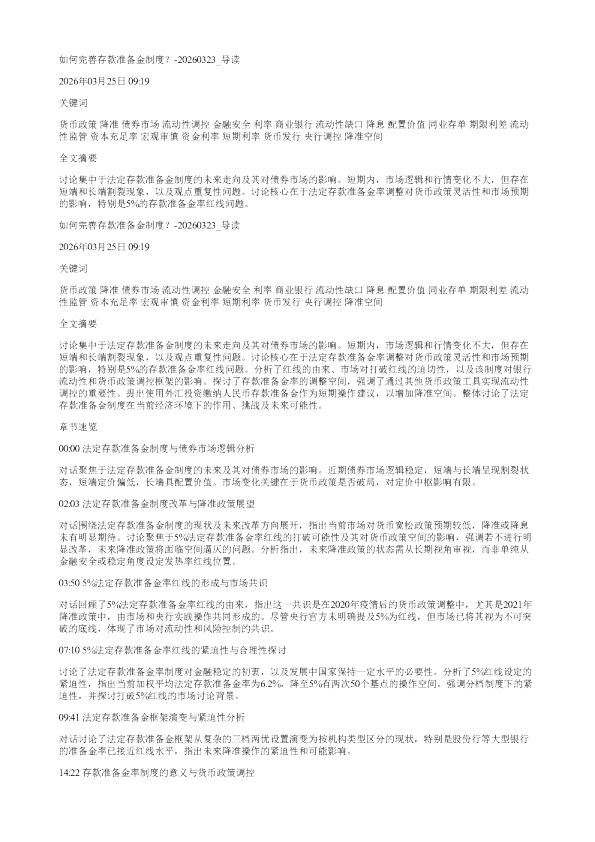 如何完善存款准备金制度20260323