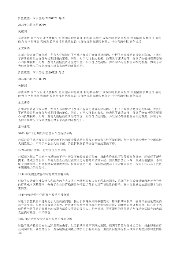 价值重塑何以自处20260323