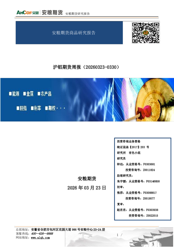 沪铝期货周报:综述:构造头部区域