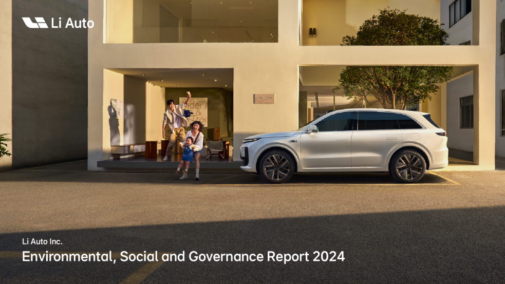 2024年环境、社会与治理（ESG）报告