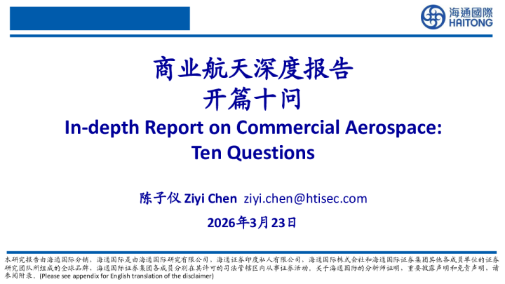 商业航天行业深度报告开篇十问