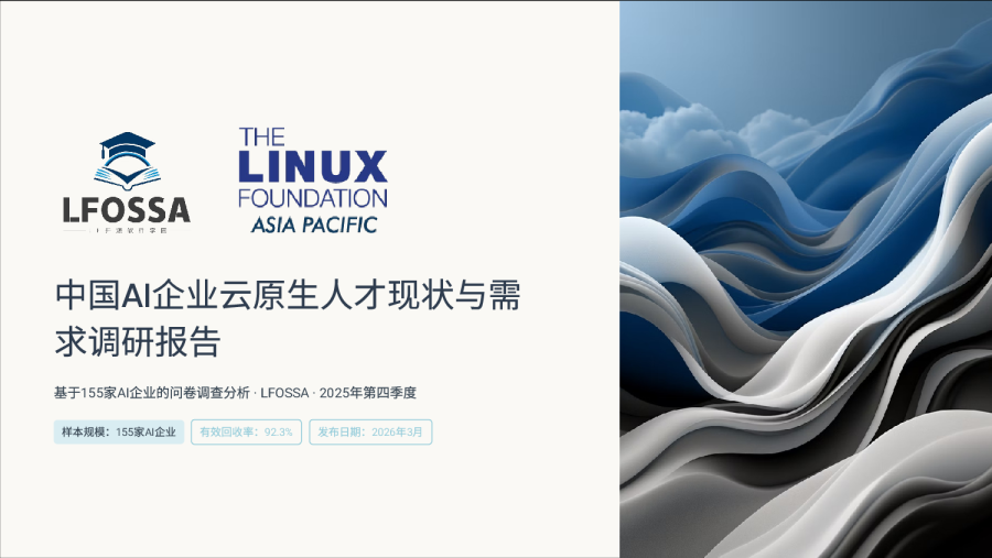 中国AI企业云原生人才现状与需求调研报告