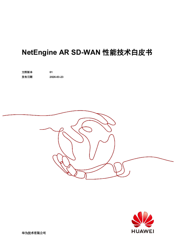 NetEngine AR SD-WAN 性能技术白皮书
