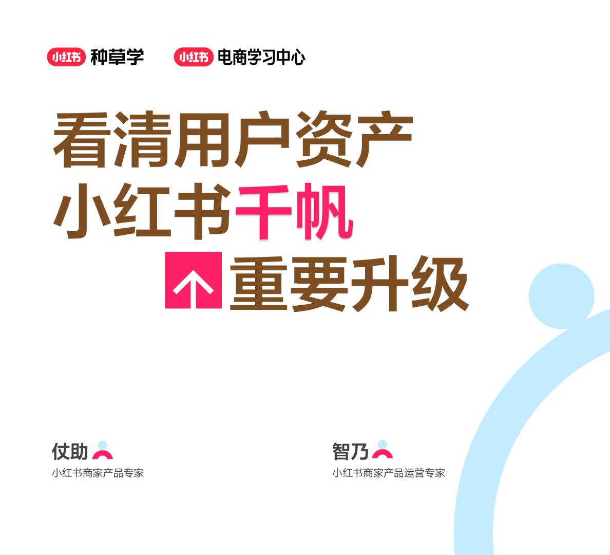 小红书千帆 重要升级 看清用户资产