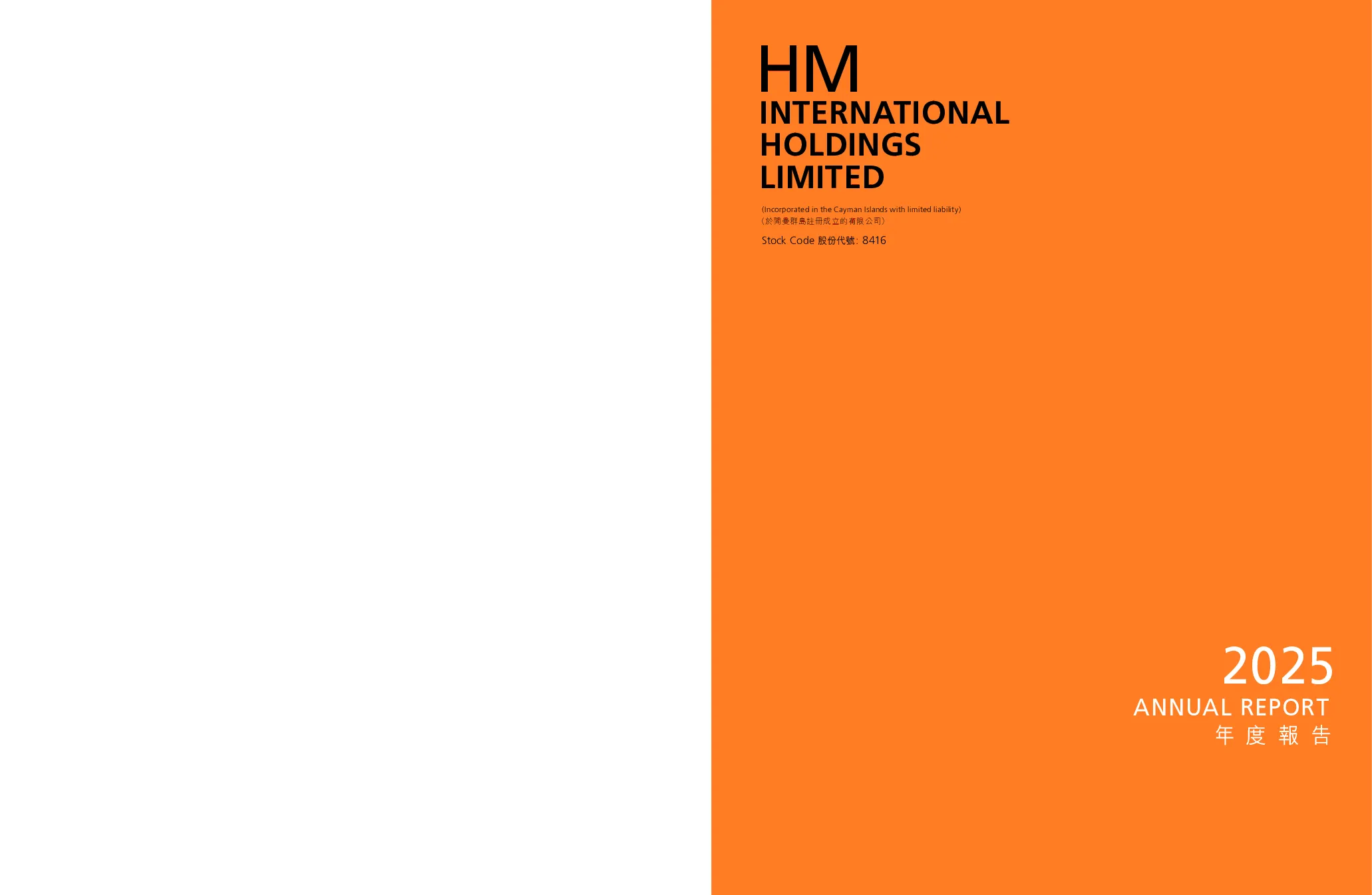 HM INTL HLDGS2025年度报告