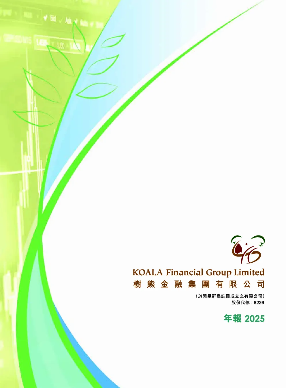 树熊金融集团年报 2025