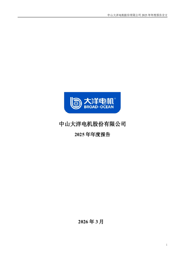 大洋电机：2025年年度报告