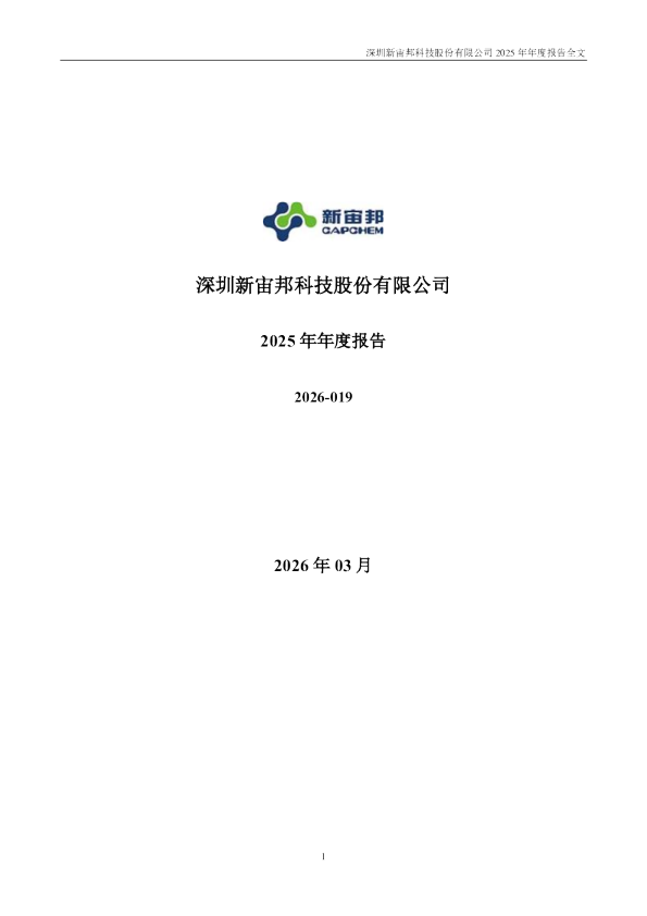 新宙邦:2025年年度报告