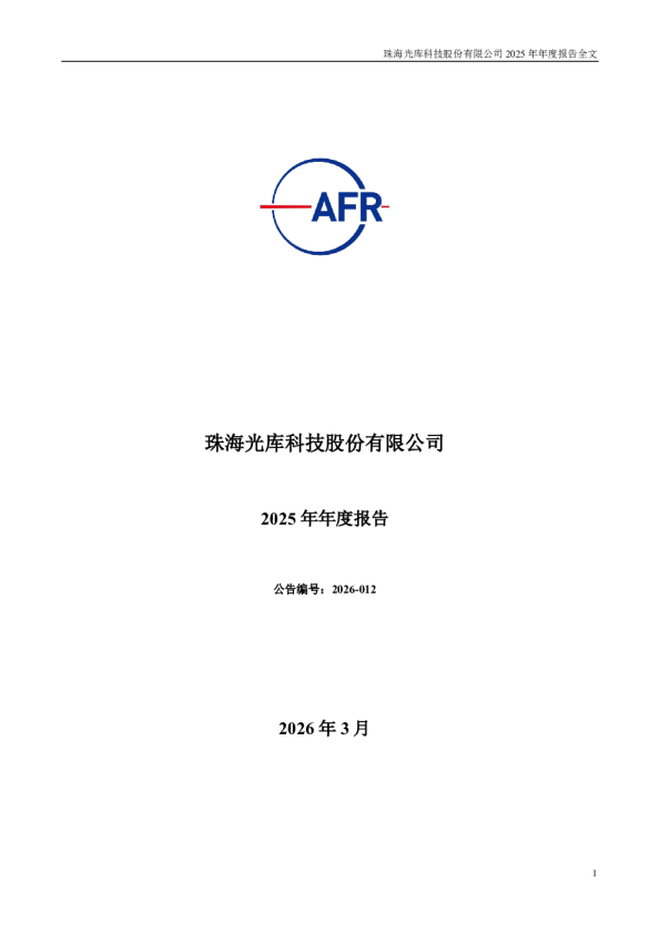 光库科技:2025年年度报告