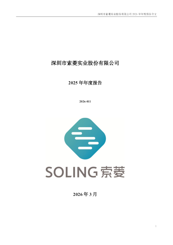 索菱股份:2025年年度报告