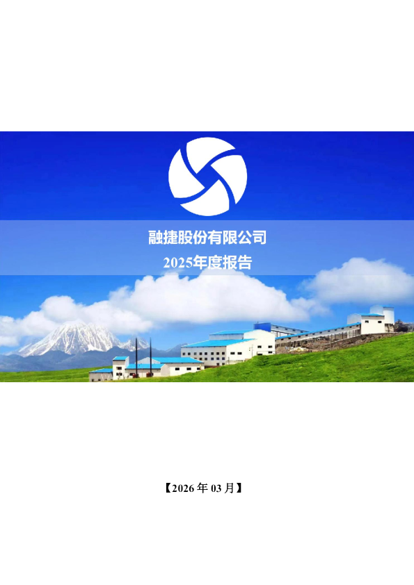 融捷股份:2025年年度报告