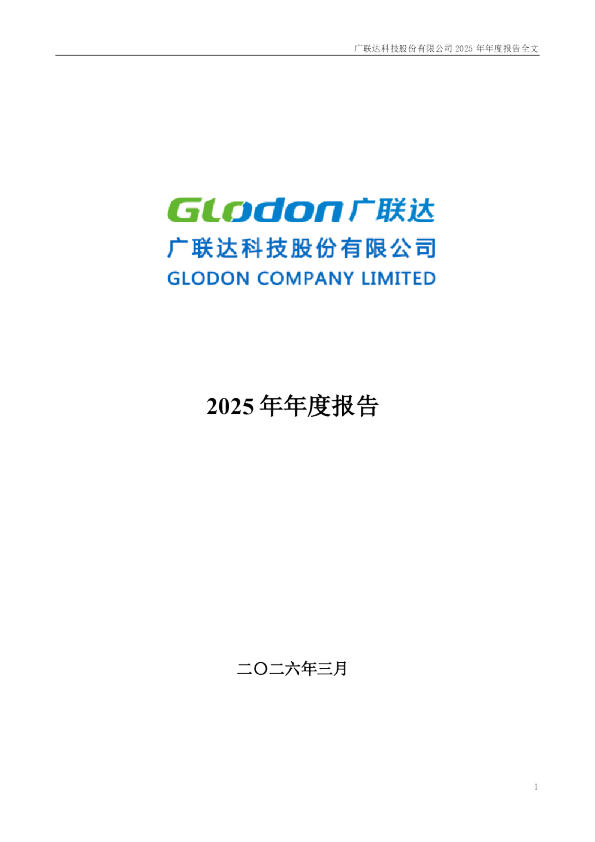 广联达:2025年年度报告