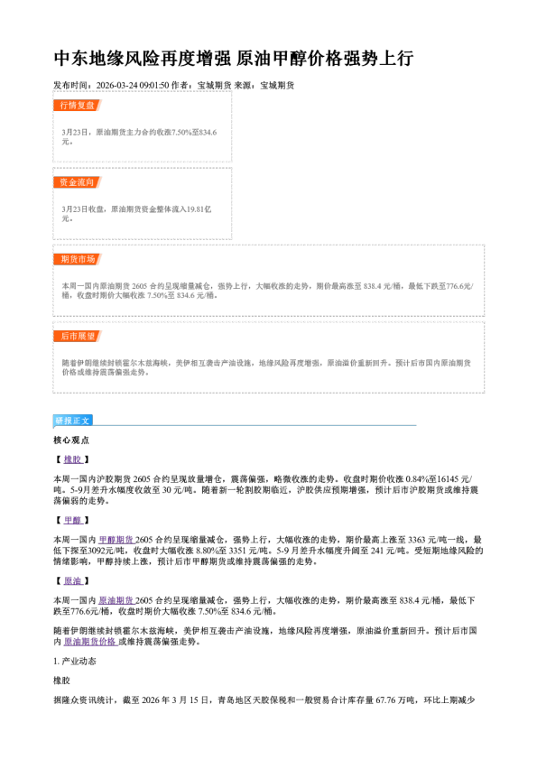 中东地缘风险再度增强 原油甲醇价格强势上行