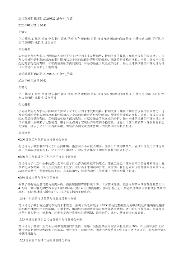 对话新周期第83期2026032223分钟