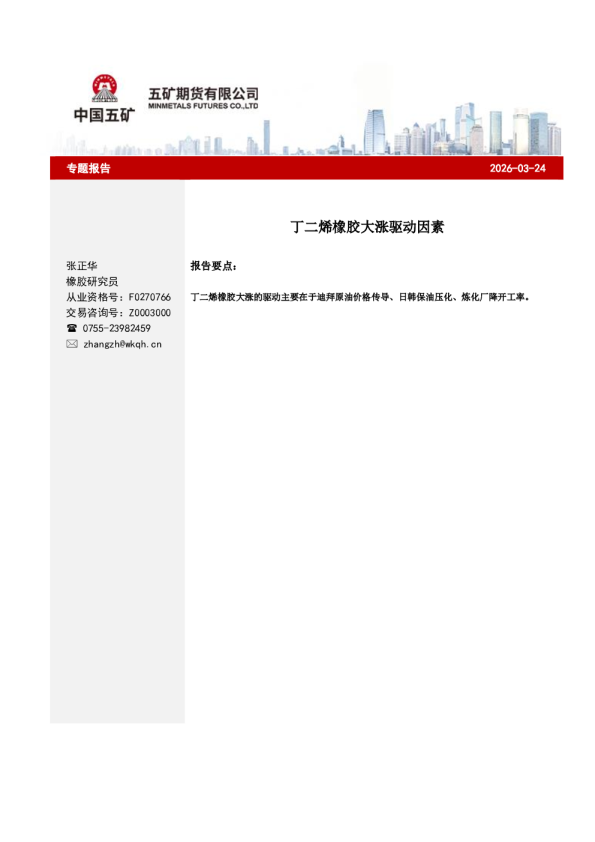丁二烯橡胶大涨的驱动因素