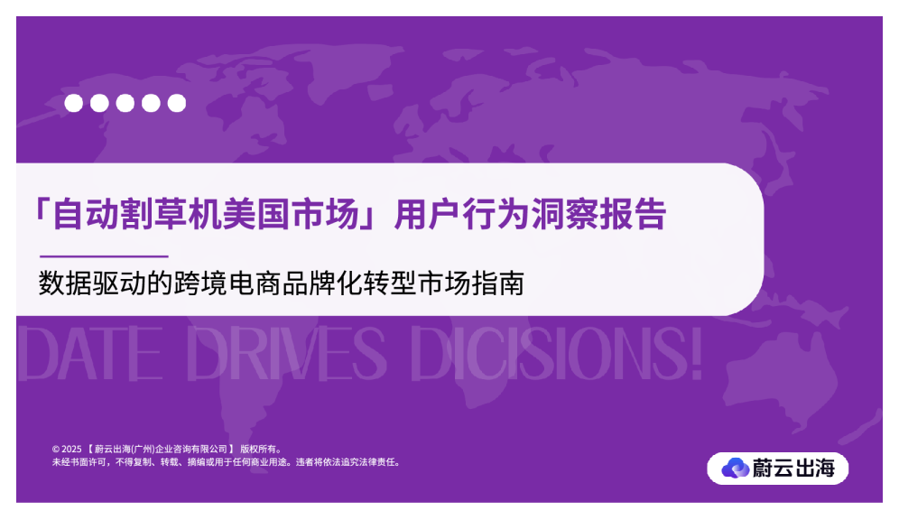 亚马逊【自动割草机】行业用户（消费者）行为洞察报告