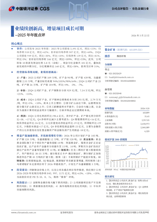 业绩续创新高，增量项目成长可期