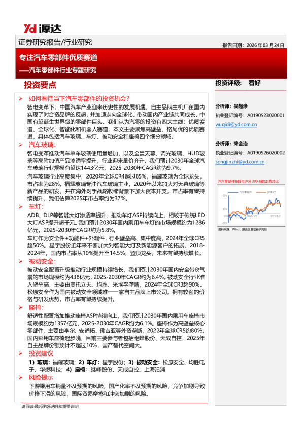 汽车零部件行业专题研究：专注汽车零部件优质赛道