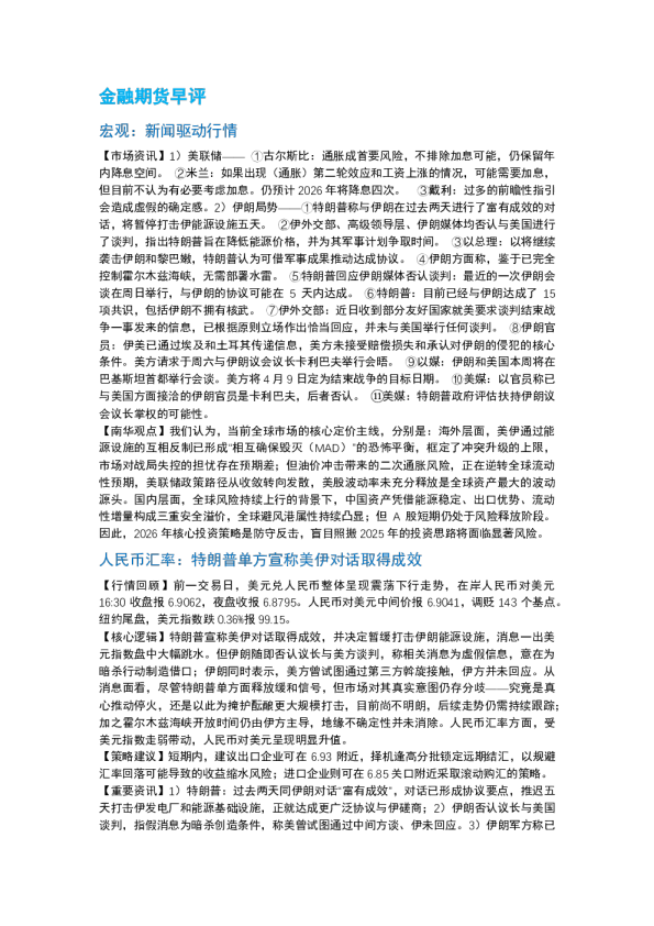 南华期货丨期市早餐2026.3.24