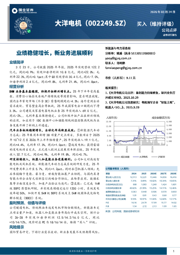 公司点评：业绩稳健增长，新业务进展顺利