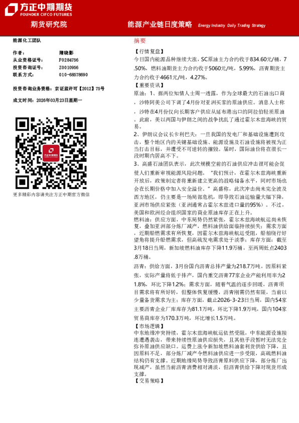 能源产业链日度策略