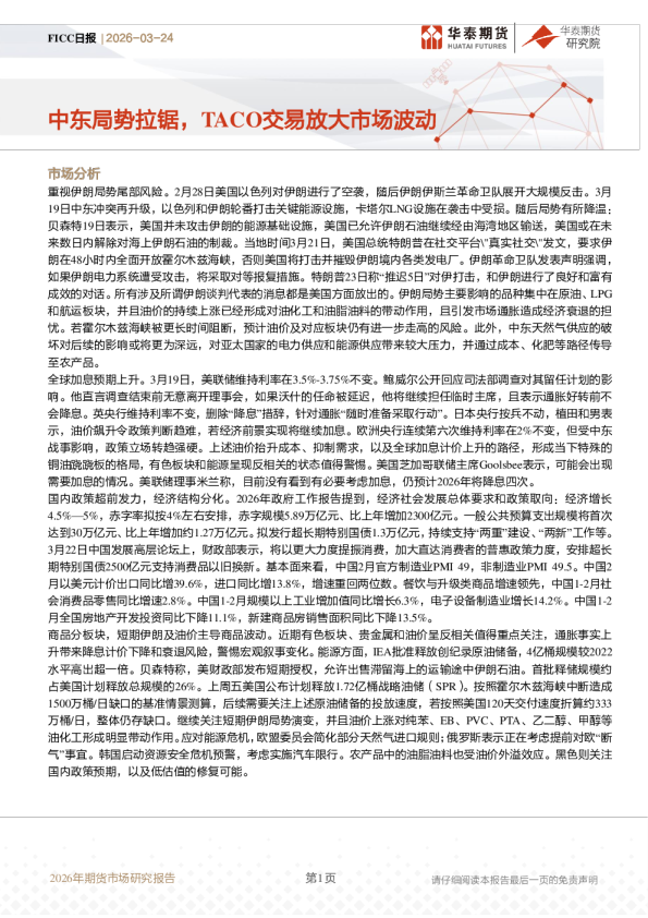 中东局势拉锯，TACO交易放大市场波动