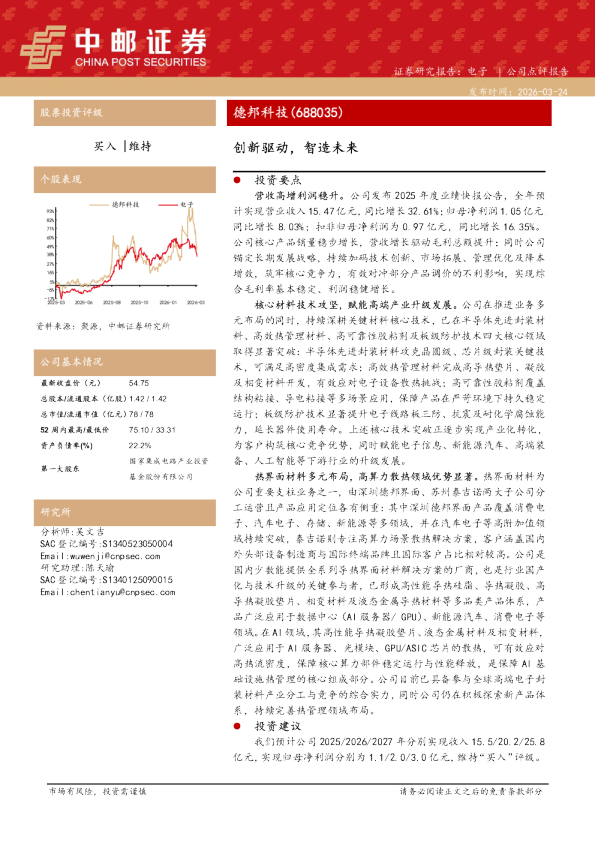 创新驱动，智造未来