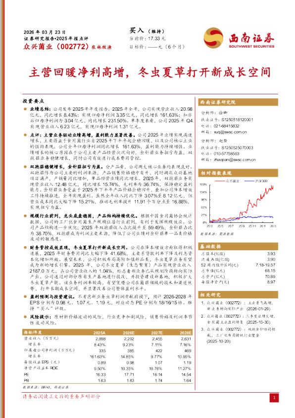 主营回暖净利高增，冬虫夏草打开新成长空间