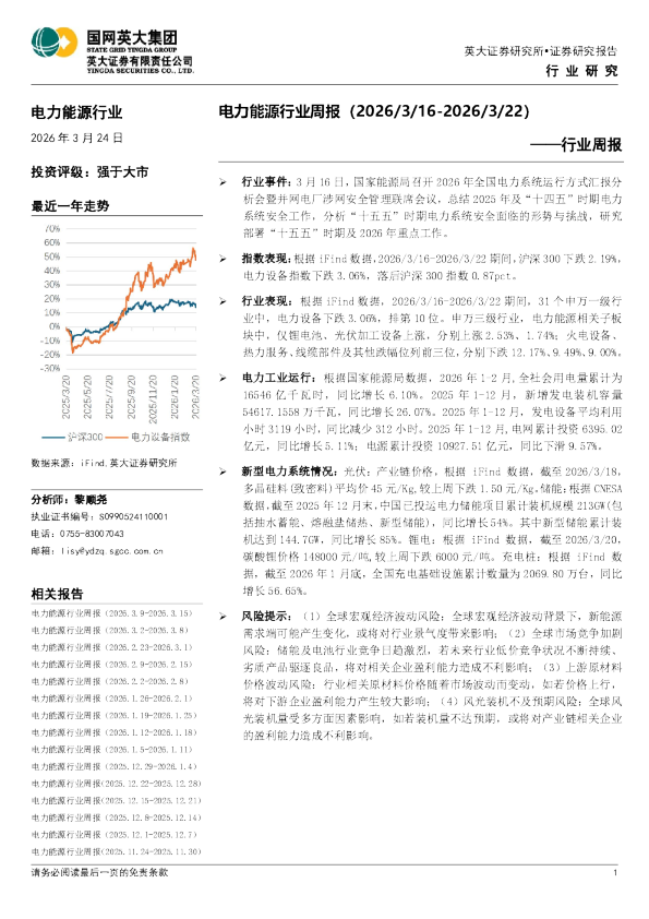 英大证券电力能源行业周报