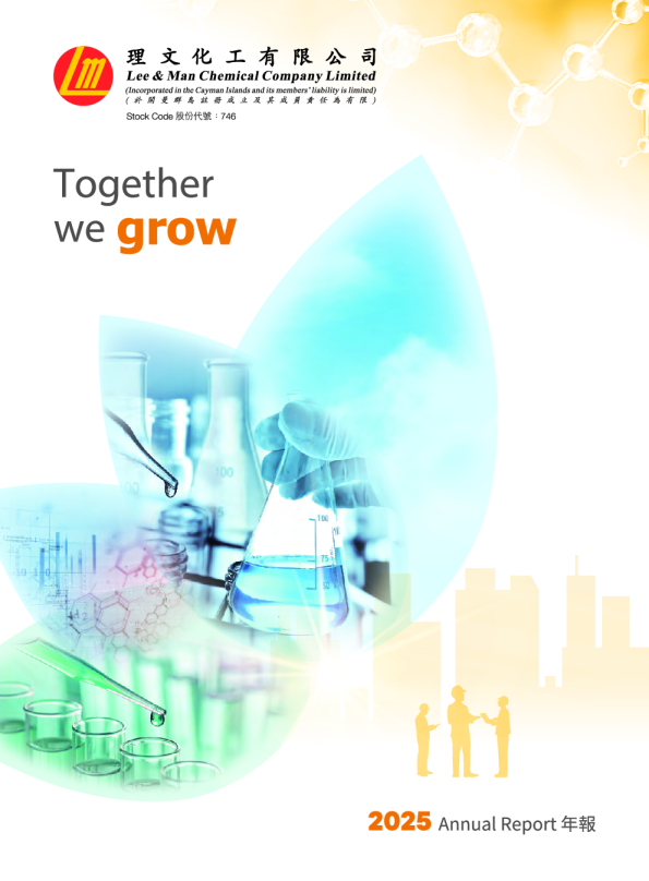 理文化工2025 年报