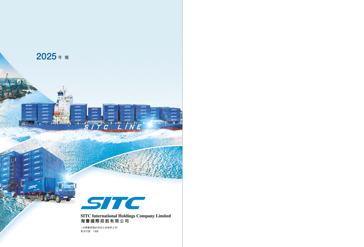 海丰国际2025年年报