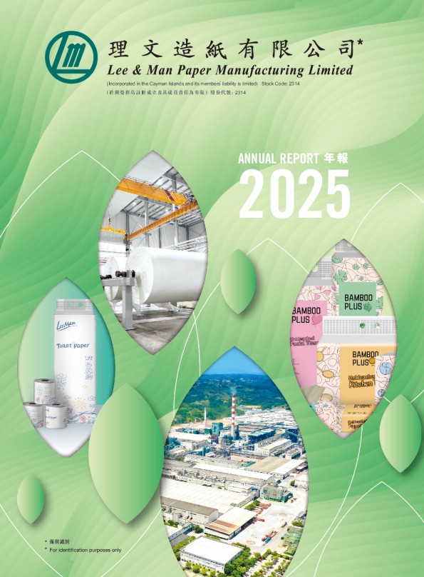 理文造纸2025年报