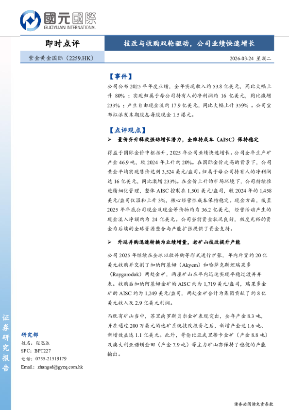 技改与收购双轮驱动，公司业绩快速增长