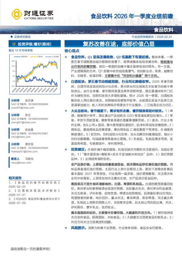 复苏改善在途，底部价值凸显