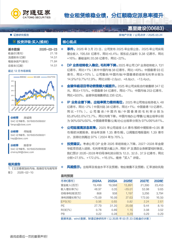 物业租赁维稳业绩，分红额稳定派息率提升