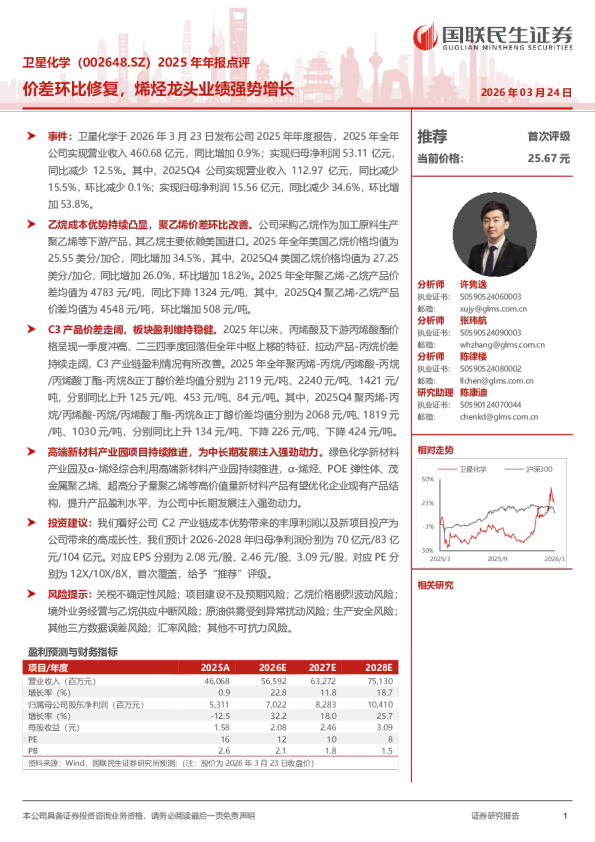 卫星化学（002648.SZ）2025 年年报点评 价差环比修复，烯烃龙头业绩强势增长