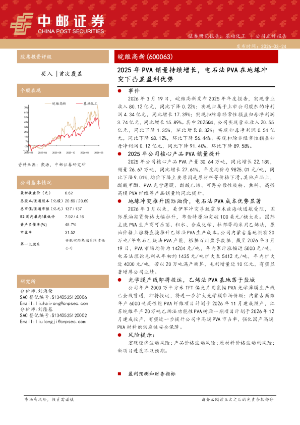 2025年PVA销量持续增长，电石法PVA在地缘冲突下凸显盈利优势