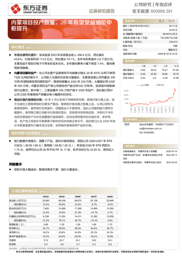 内蒙项目投产放量,26年有望受益油价中枢提升